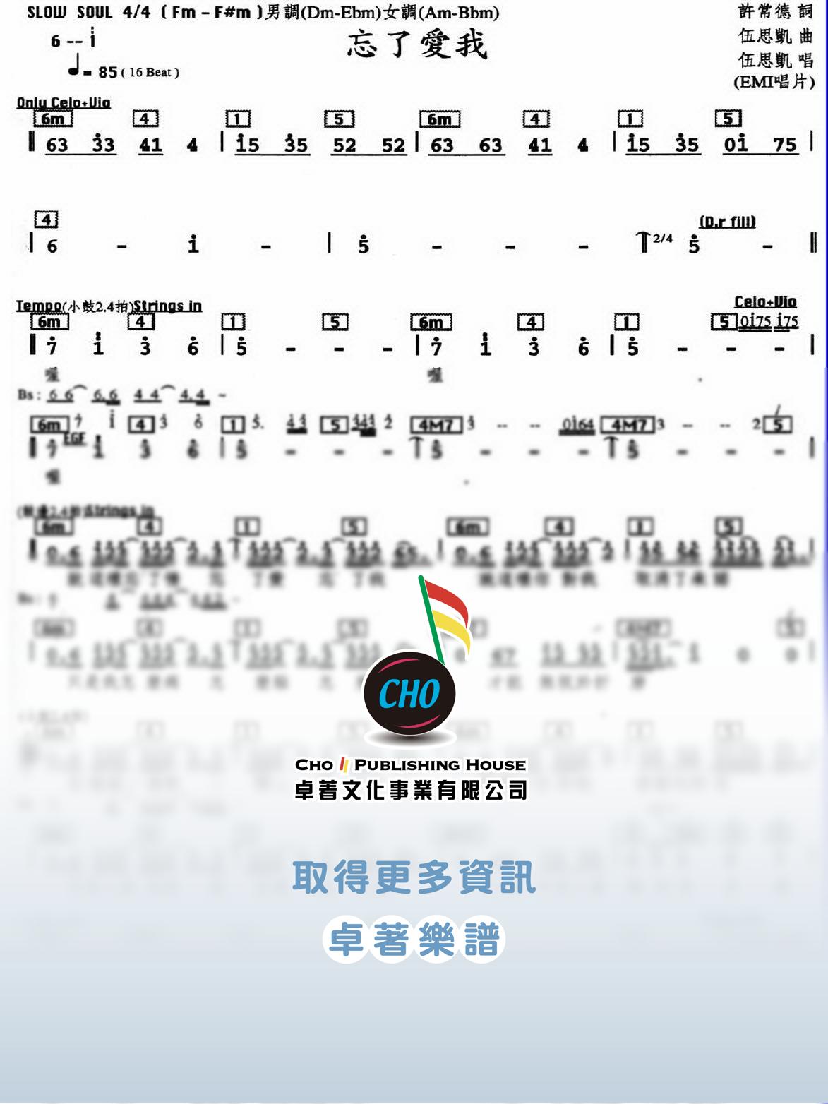 忘了愛我